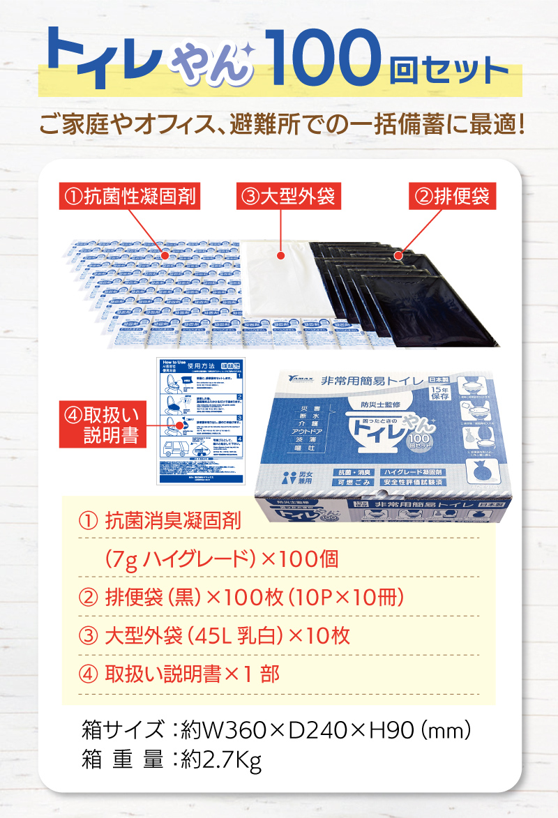 トイレやん100回セット