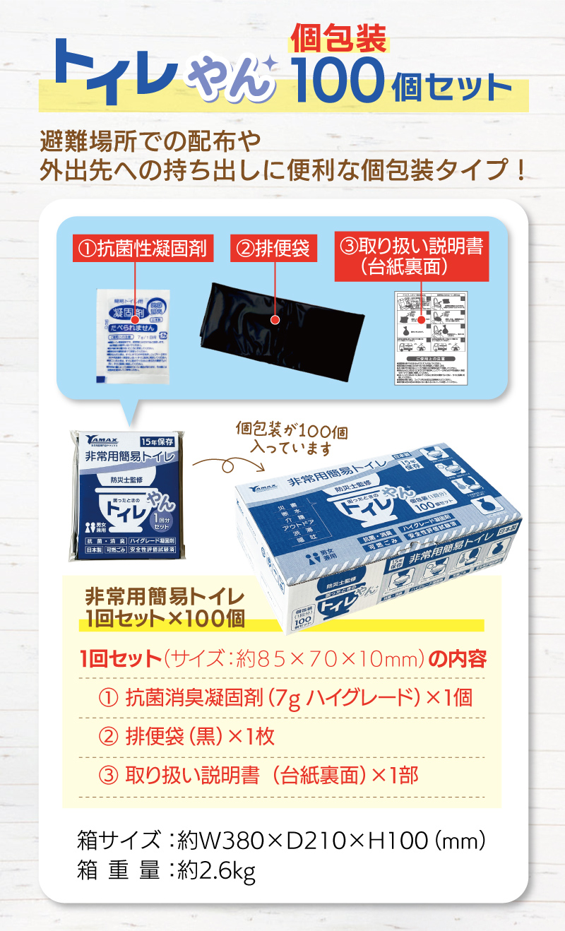 トイレやん個包装100個セット